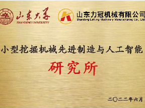 Shandong LeKing Machinery Manufacturing Co., Ltd. and Shandong University signed a strategic coopera